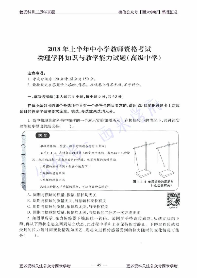 16年下-21年下-高中物理真题-题本_教资_25下资料合集二_25下最新科三知识点汇编+思维导图-高中_06.物理_02.历年真题