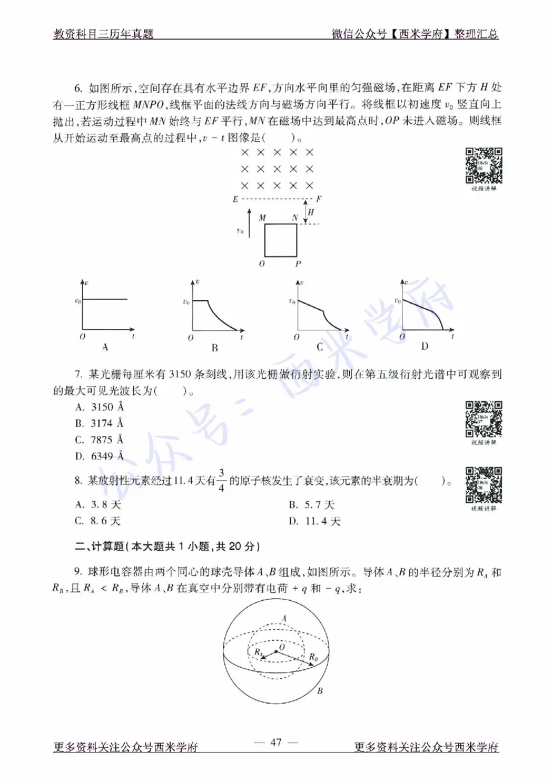 16年下-21年下-高中物理真题-题本_教资_25下资料合集二_25下最新科三知识点汇编+思维导图-高中_06.物理_02.历年真题