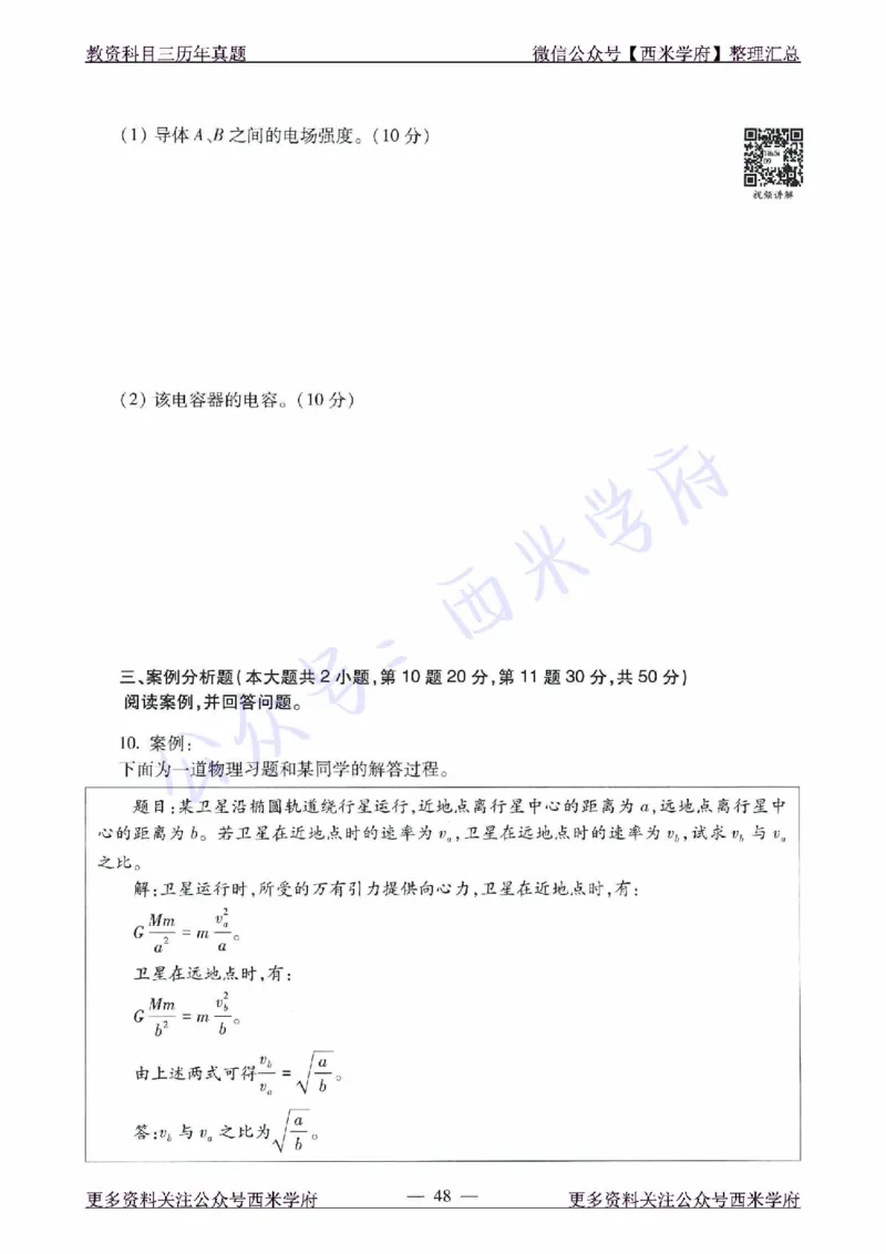 16年下-21年下-高中物理真题-题本_教资_25下资料合集二_25下最新科三知识点汇编+思维导图-高中_06.物理_02.历年真题