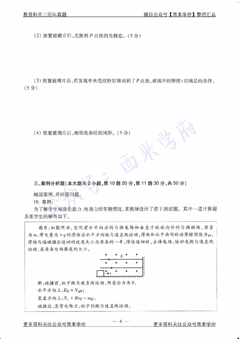 16年下-21年下-高中物理真题-题本_教资_25下资料合集二_25下最新科三知识点汇编+思维导图-高中_06.物理_02.历年真题