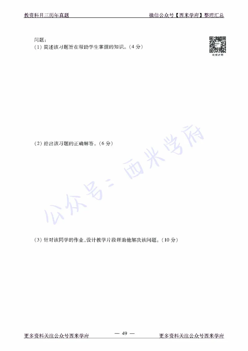 16年下-21年下-高中物理真题-题本_教资_25下资料合集二_25下最新科三知识点汇编+思维导图-高中_06.物理_02.历年真题