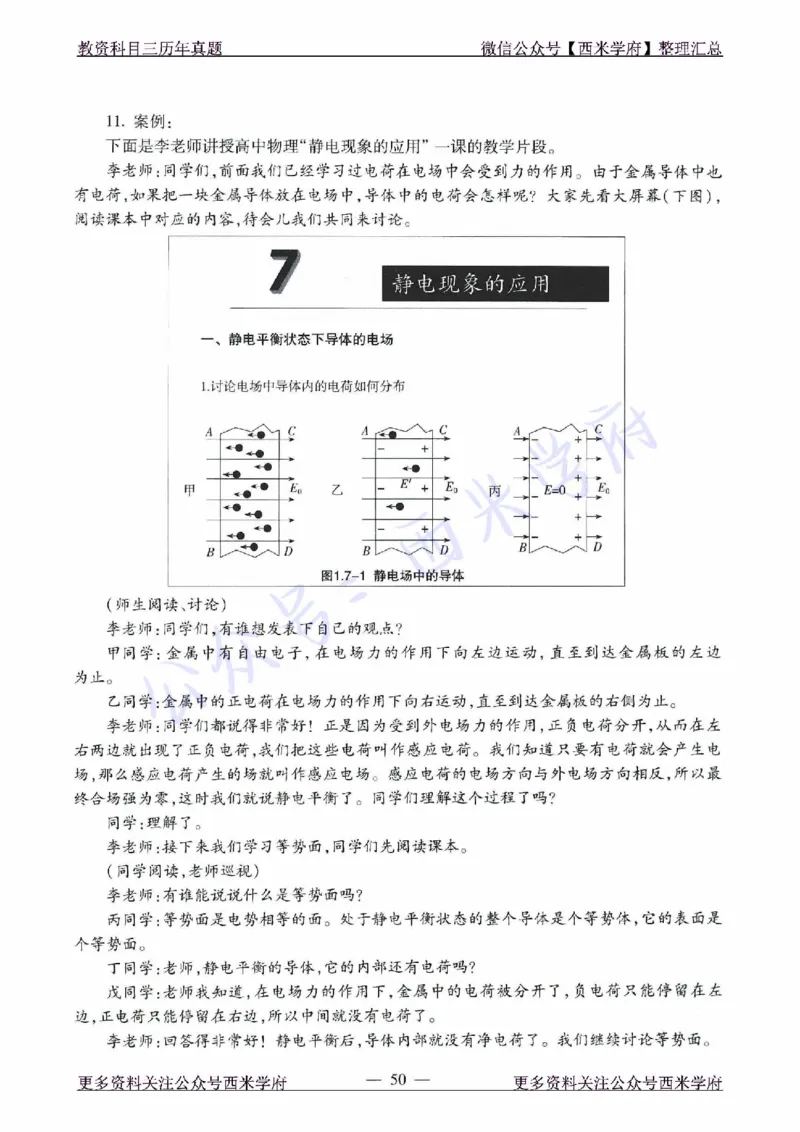 16年下-21年下-高中物理真题-题本_教资_25下资料合集二_25下最新科三知识点汇编+思维导图-高中_06.物理_02.历年真题
