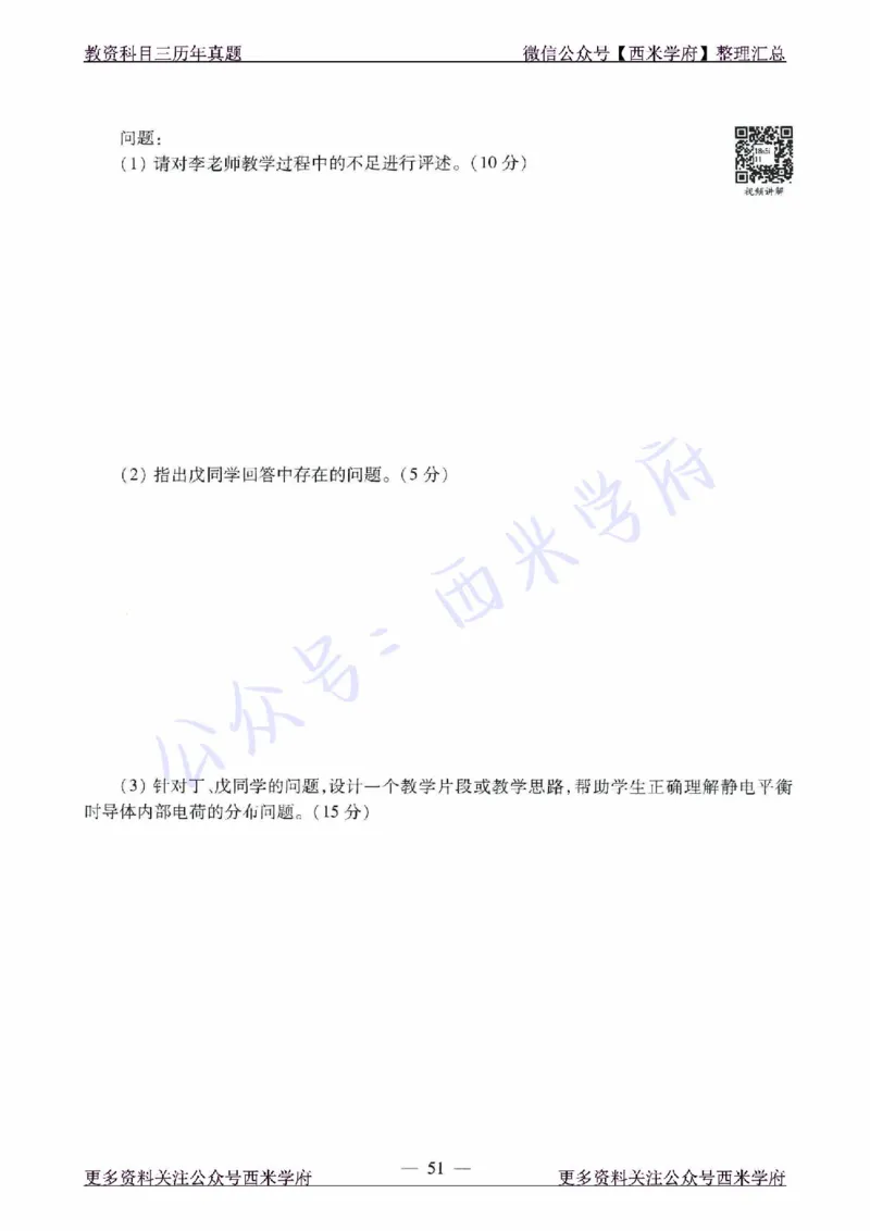16年下-21年下-高中物理真题-题本_教资_25下资料合集二_25下最新科三知识点汇编+思维导图-高中_06.物理_02.历年真题