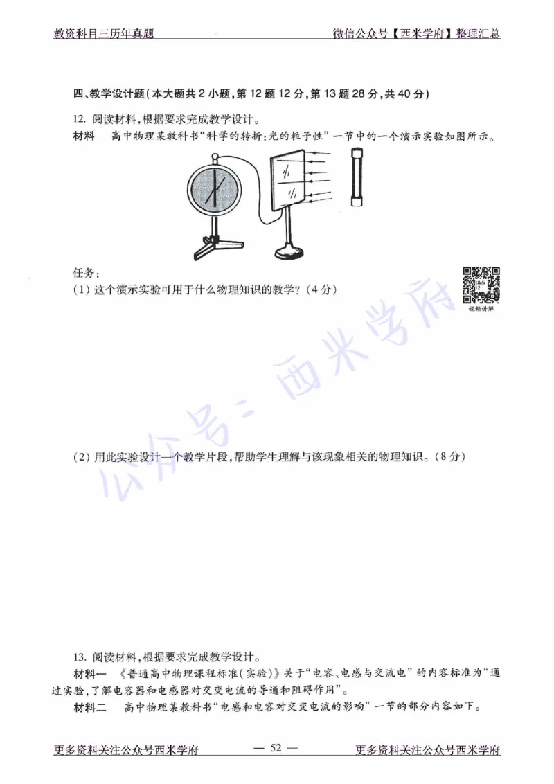 16年下-21年下-高中物理真题-题本_教资_25下资料合集二_25下最新科三知识点汇编+思维导图-高中_06.物理_02.历年真题