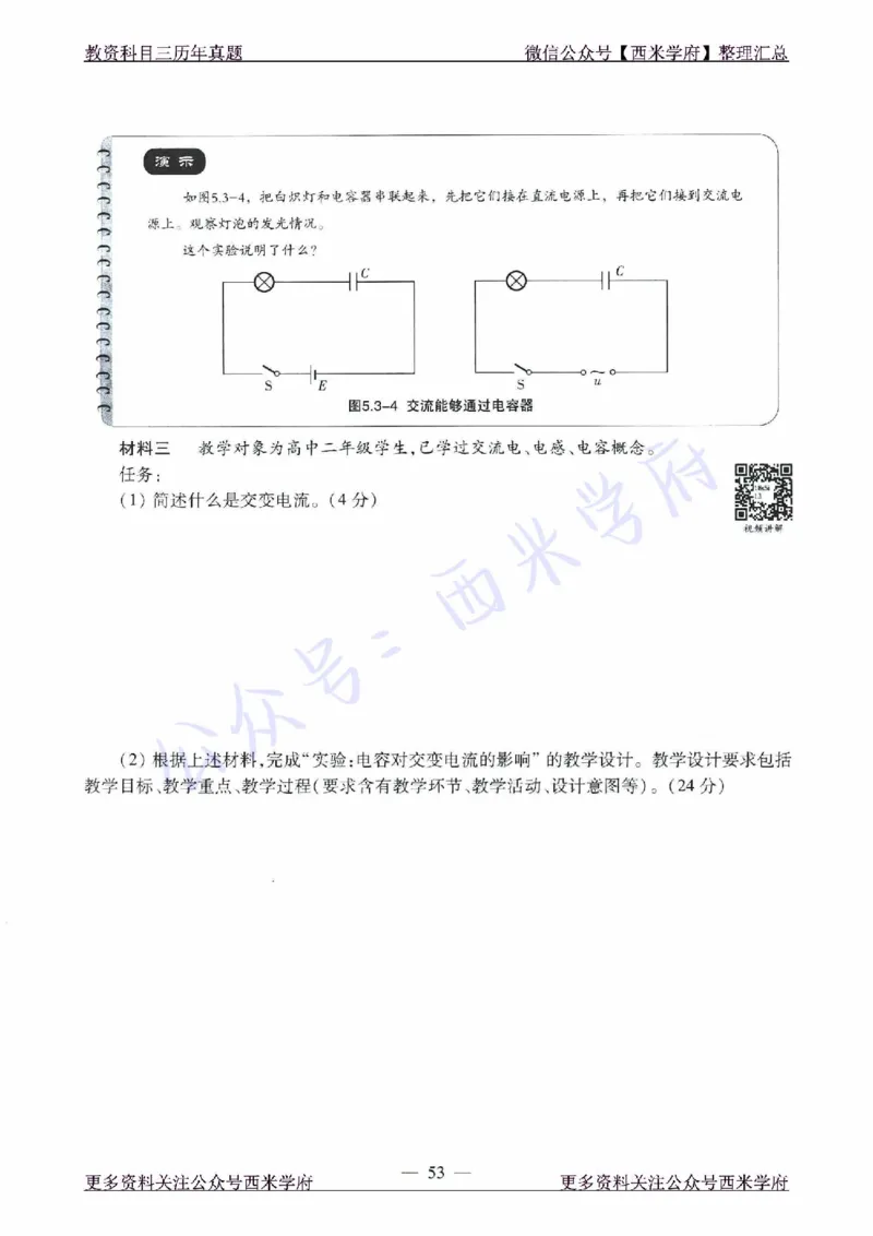16年下-21年下-高中物理真题-题本_教资_25下资料合集二_25下最新科三知识点汇编+思维导图-高中_06.物理_02.历年真题