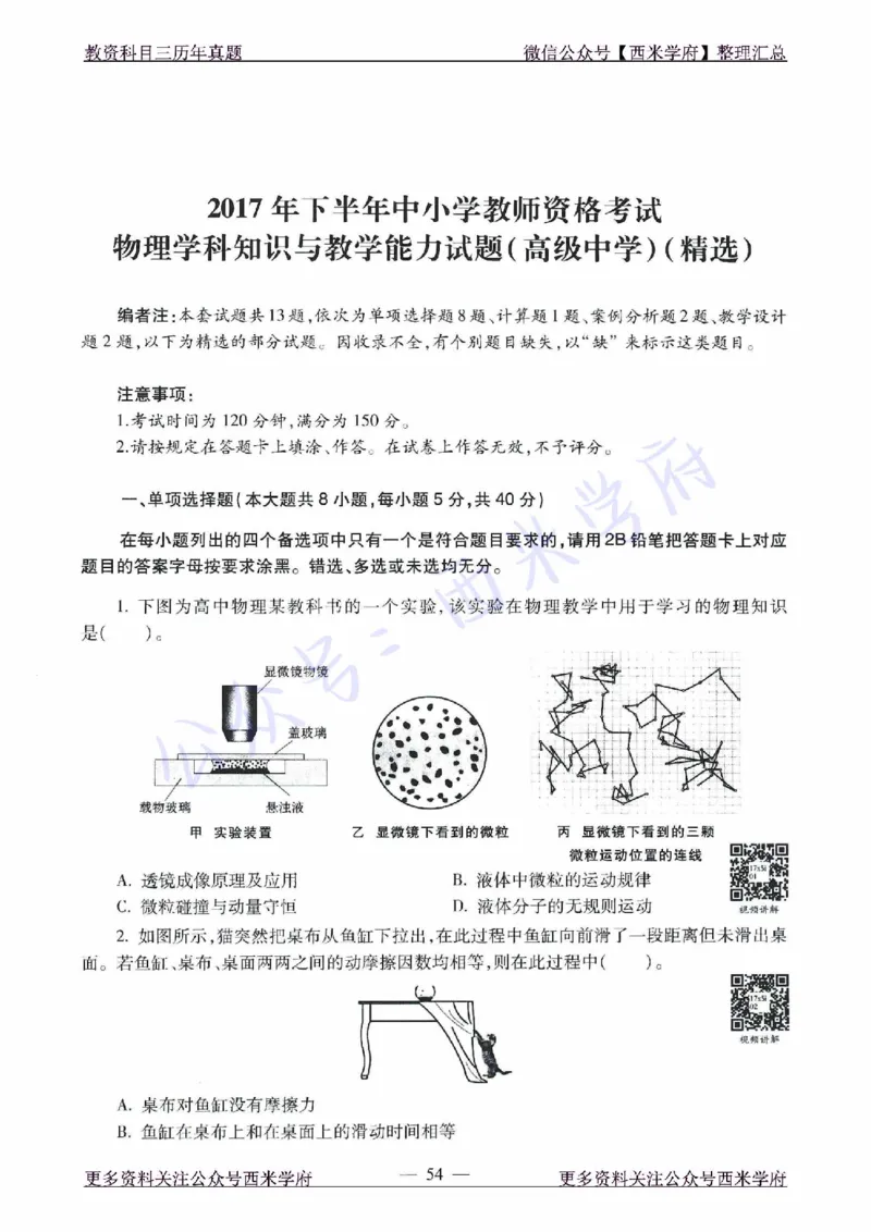 16年下-21年下-高中物理真题-题本_教资_25下资料合集二_25下最新科三知识点汇编+思维导图-高中_06.物理_02.历年真题