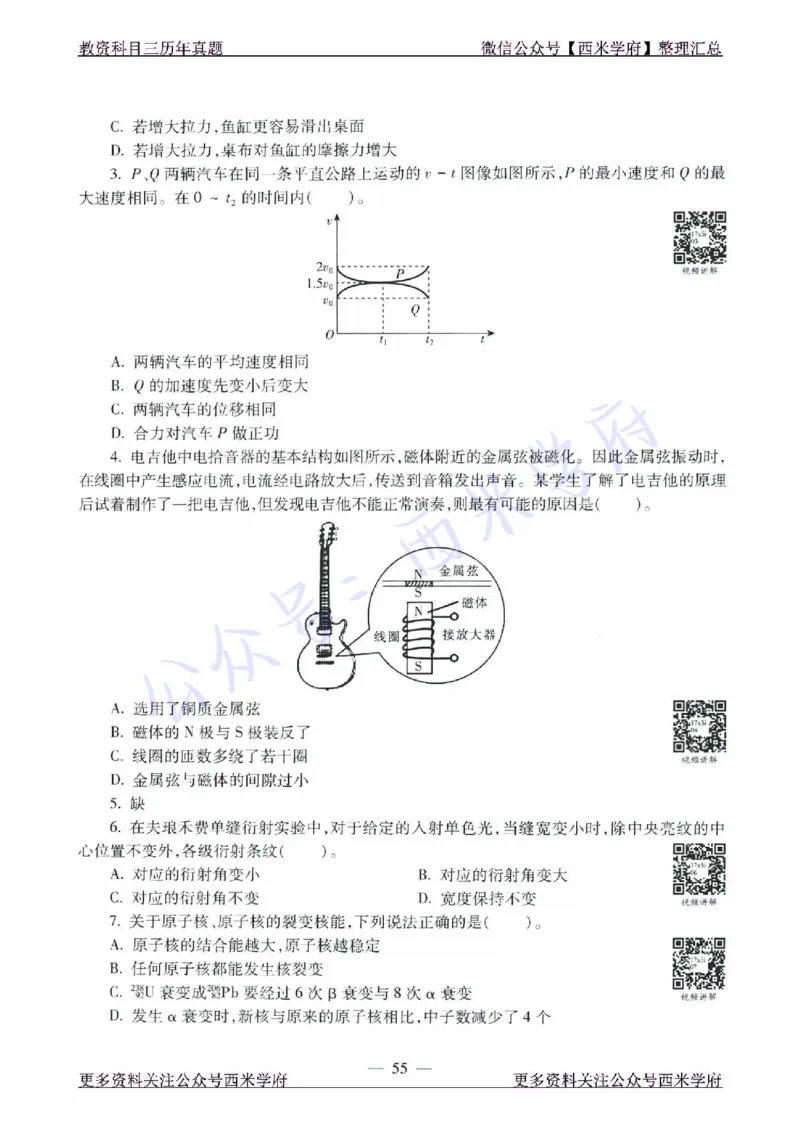 16年下-21年下-高中物理真题-题本_教资_25下资料合集二_25下最新科三知识点汇编+思维导图-高中_06.物理_02.历年真题