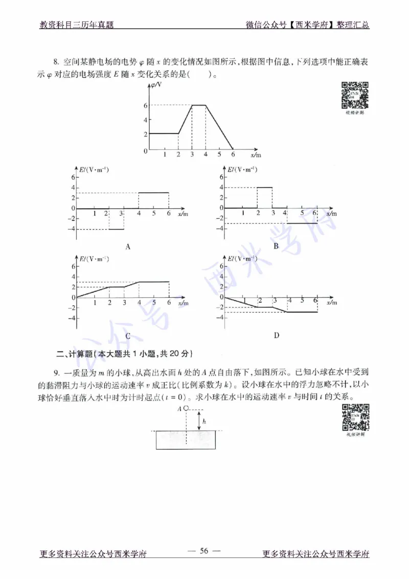 16年下-21年下-高中物理真题-题本_教资_25下资料合集二_25下最新科三知识点汇编+思维导图-高中_06.物理_02.历年真题
