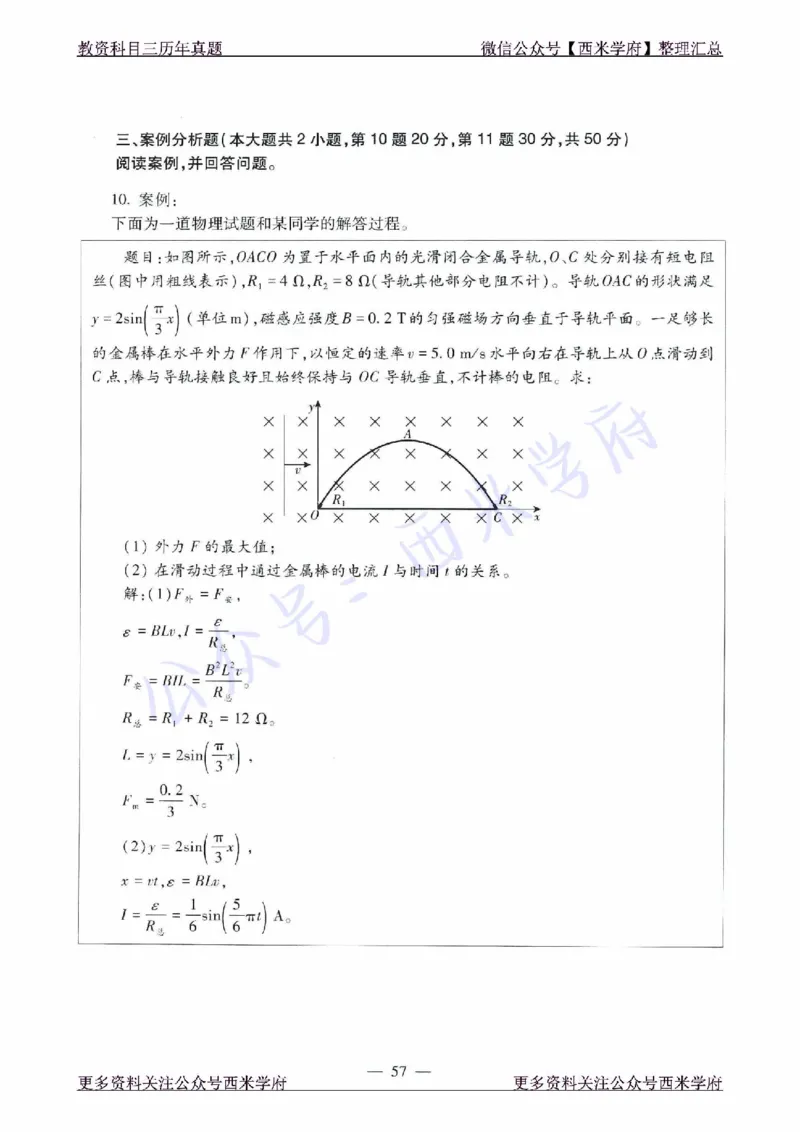 16年下-21年下-高中物理真题-题本_教资_25下资料合集二_25下最新科三知识点汇编+思维导图-高中_06.物理_02.历年真题