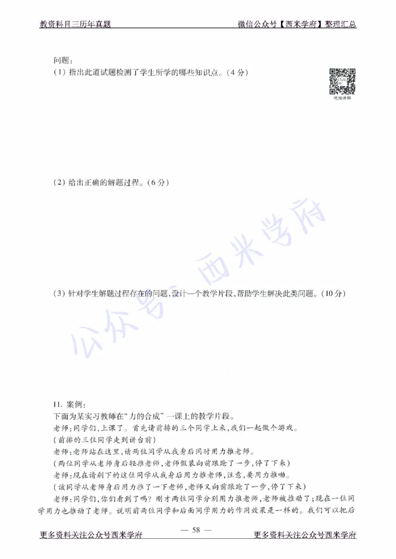 16年下-21年下-高中物理真题-题本_教资_25下资料合集二_25下最新科三知识点汇编+思维导图-高中_06.物理_02.历年真题