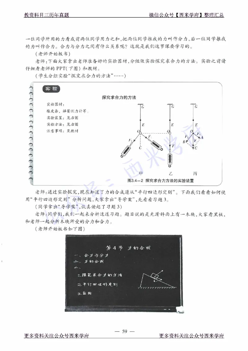 16年下-21年下-高中物理真题-题本_教资_25下资料合集二_25下最新科三知识点汇编+思维导图-高中_06.物理_02.历年真题