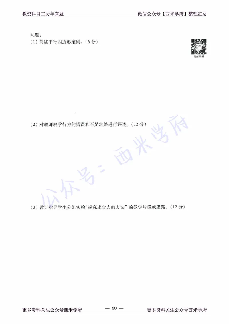 16年下-21年下-高中物理真题-题本_教资_25下资料合集二_25下最新科三知识点汇编+思维导图-高中_06.物理_02.历年真题