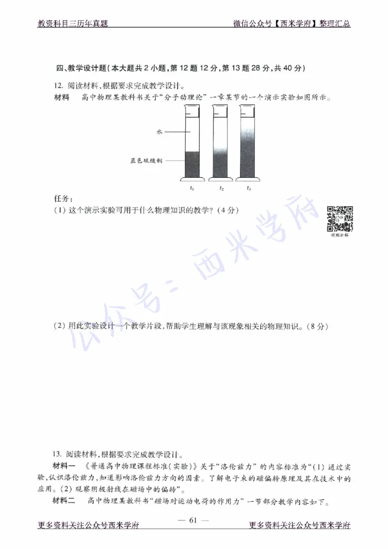 16年下-21年下-高中物理真题-题本_教资_25下资料合集二_25下最新科三知识点汇编+思维导图-高中_06.物理_02.历年真题