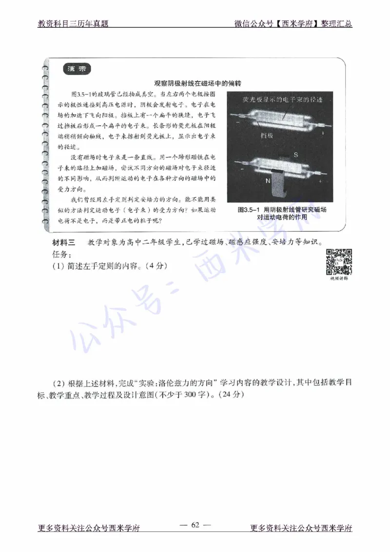 16年下-21年下-高中物理真题-题本_教资_25下资料合集二_25下最新科三知识点汇编+思维导图-高中_06.物理_02.历年真题