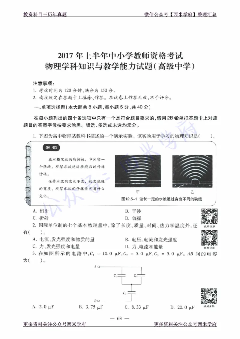 16年下-21年下-高中物理真题-题本_教资_25下资料合集二_25下最新科三知识点汇编+思维导图-高中_06.物理_02.历年真题