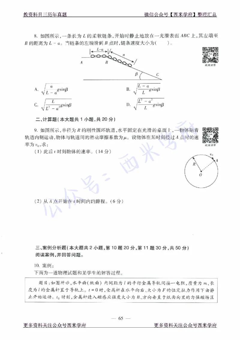 16年下-21年下-高中物理真题-题本_教资_25下资料合集二_25下最新科三知识点汇编+思维导图-高中_06.物理_02.历年真题