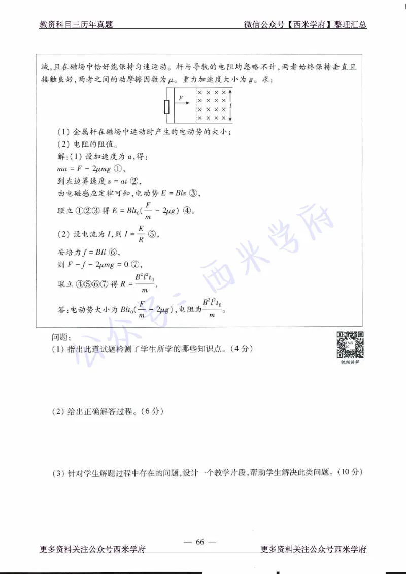 16年下-21年下-高中物理真题-题本_教资_25下资料合集二_25下最新科三知识点汇编+思维导图-高中_06.物理_02.历年真题