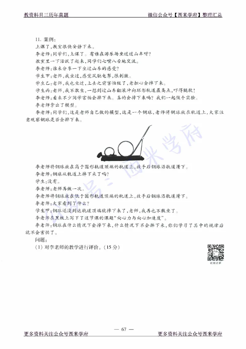 16年下-21年下-高中物理真题-题本_教资_25下资料合集二_25下最新科三知识点汇编+思维导图-高中_06.物理_02.历年真题