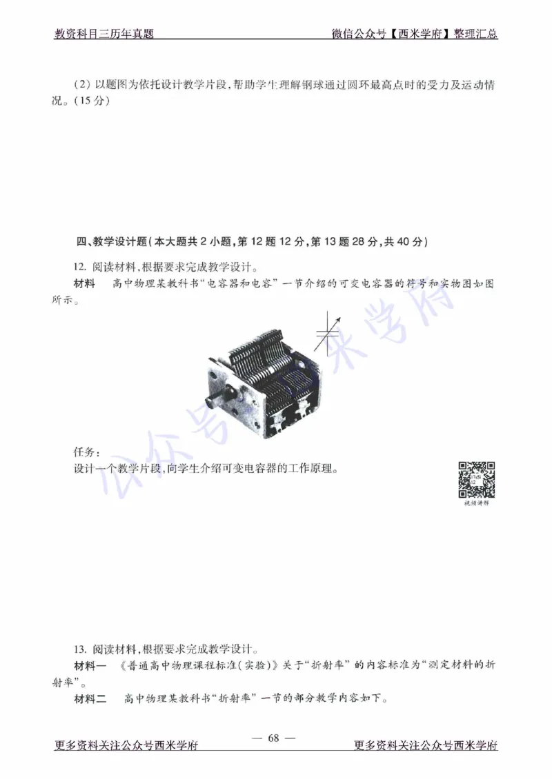 16年下-21年下-高中物理真题-题本_教资_25下资料合集二_25下最新科三知识点汇编+思维导图-高中_06.物理_02.历年真题
