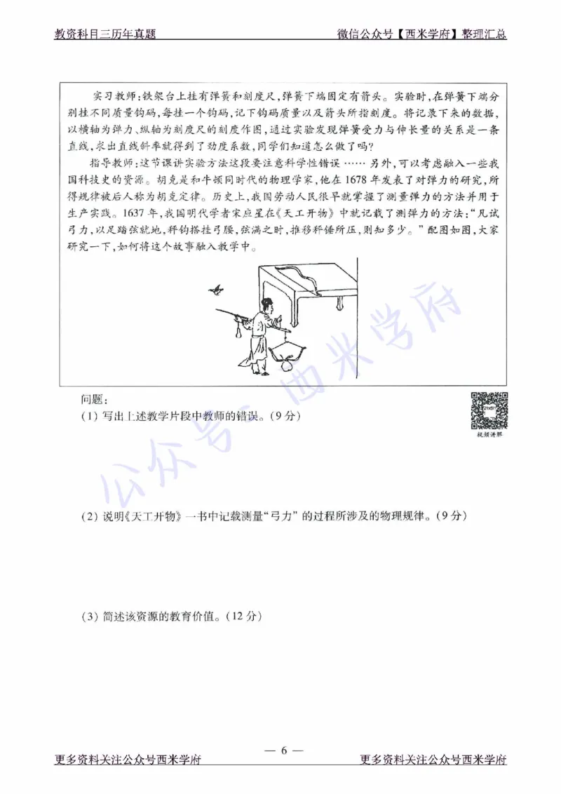 16年下-21年下-高中物理真题-题本_教资_25下资料合集二_25下最新科三知识点汇编+思维导图-高中_06.物理_02.历年真题