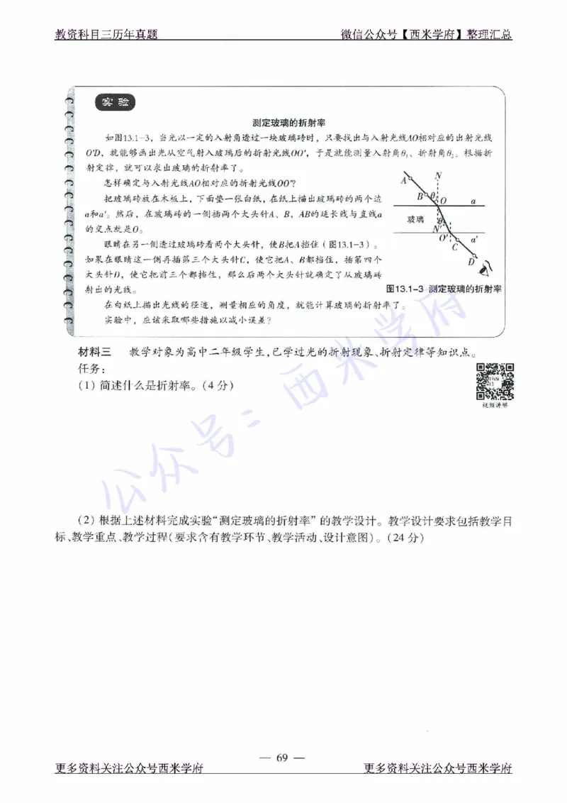 16年下-21年下-高中物理真题-题本_教资_25下资料合集二_25下最新科三知识点汇编+思维导图-高中_06.物理_02.历年真题