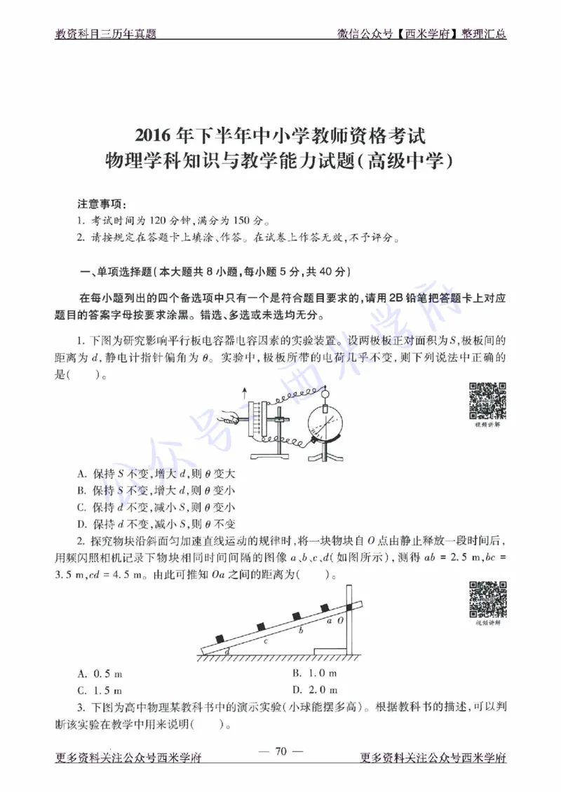 16年下-21年下-高中物理真题-题本_教资_25下资料合集二_25下最新科三知识点汇编+思维导图-高中_06.物理_02.历年真题