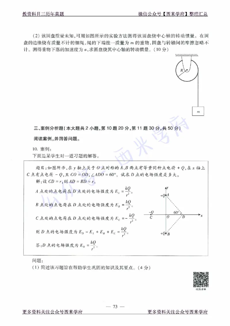 16年下-21年下-高中物理真题-题本_教资_25下资料合集二_25下最新科三知识点汇编+思维导图-高中_06.物理_02.历年真题