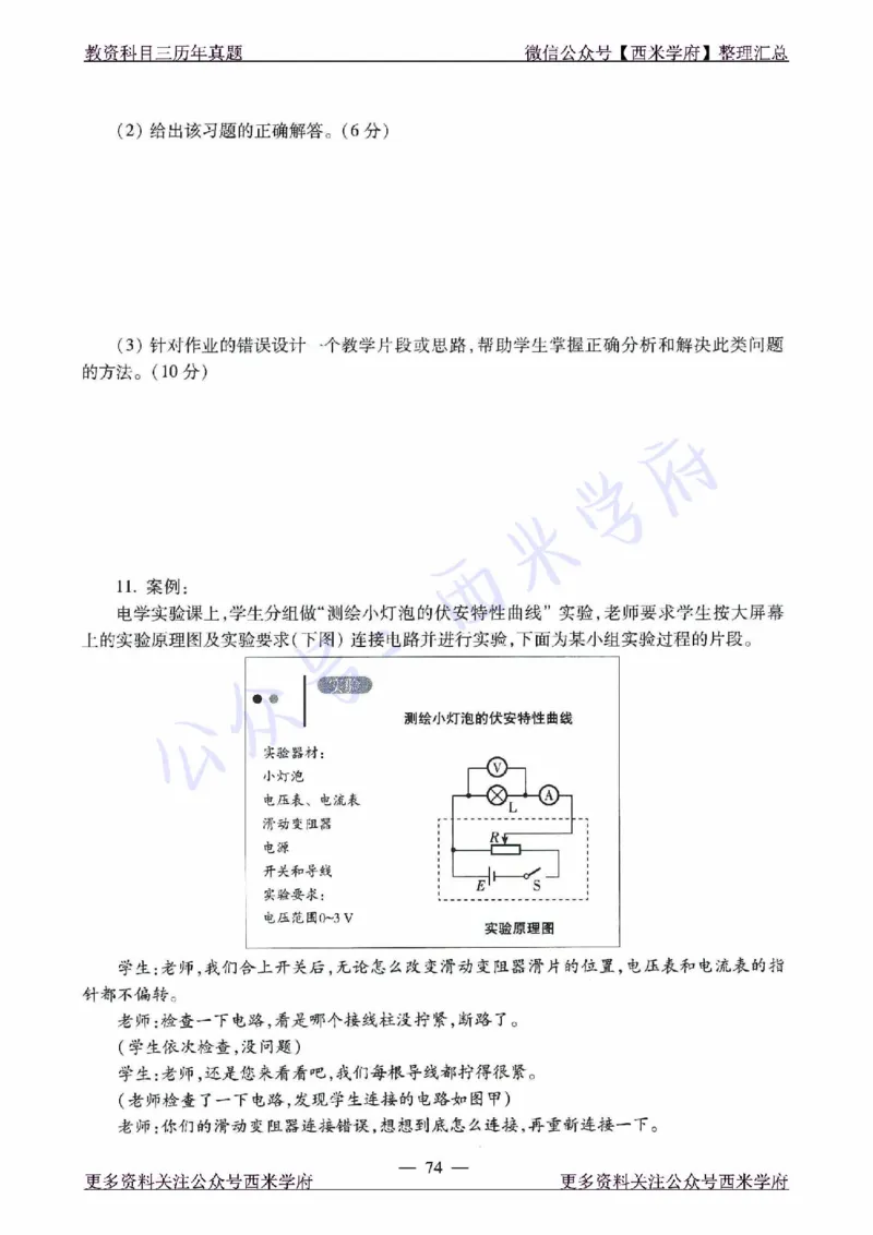 16年下-21年下-高中物理真题-题本_教资_25下资料合集二_25下最新科三知识点汇编+思维导图-高中_06.物理_02.历年真题