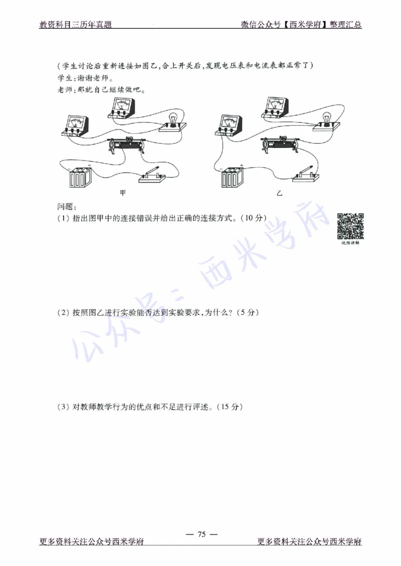 16年下-21年下-高中物理真题-题本_教资_25下资料合集二_25下最新科三知识点汇编+思维导图-高中_06.物理_02.历年真题