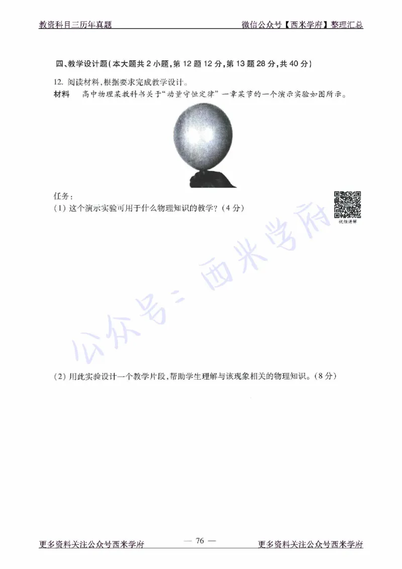 16年下-21年下-高中物理真题-题本_教资_25下资料合集二_25下最新科三知识点汇编+思维导图-高中_06.物理_02.历年真题
