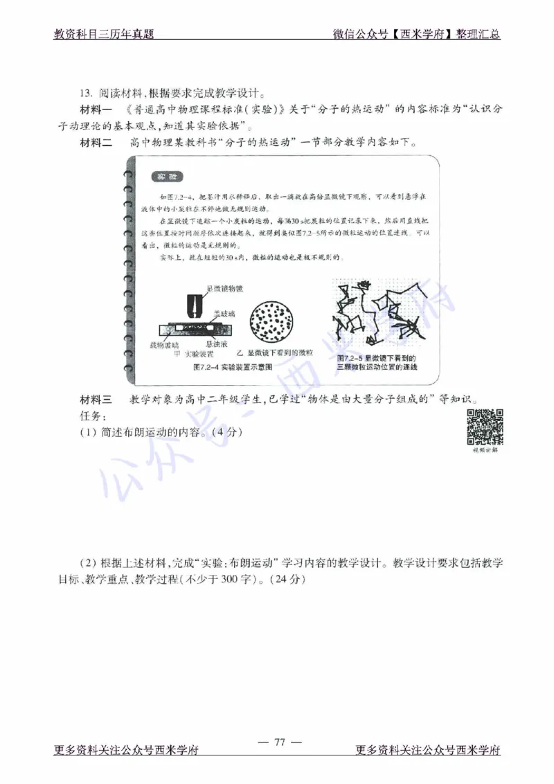 16年下-21年下-高中物理真题-题本_教资_25下资料合集二_25下最新科三知识点汇编+思维导图-高中_06.物理_02.历年真题