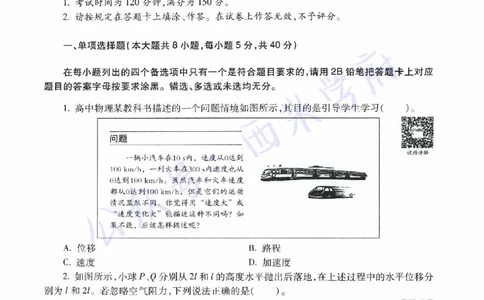 16年下-21年下-高中物理真题-题本_教资_25下资料合集二_25下最新科三知识点汇编+思维导图-高中_06.物理_02.历年真题