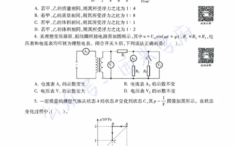16年下-21年下-高中物理真题-题本_教资_25下资料合集二_25下最新科三知识点汇编+思维导图-高中_06.物理_02.历年真题
