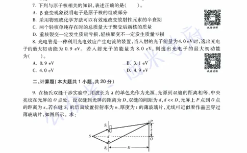 16年下-21年下-高中物理真题-题本_教资_25下资料合集二_25下最新科三知识点汇编+思维导图-高中_06.物理_02.历年真题
