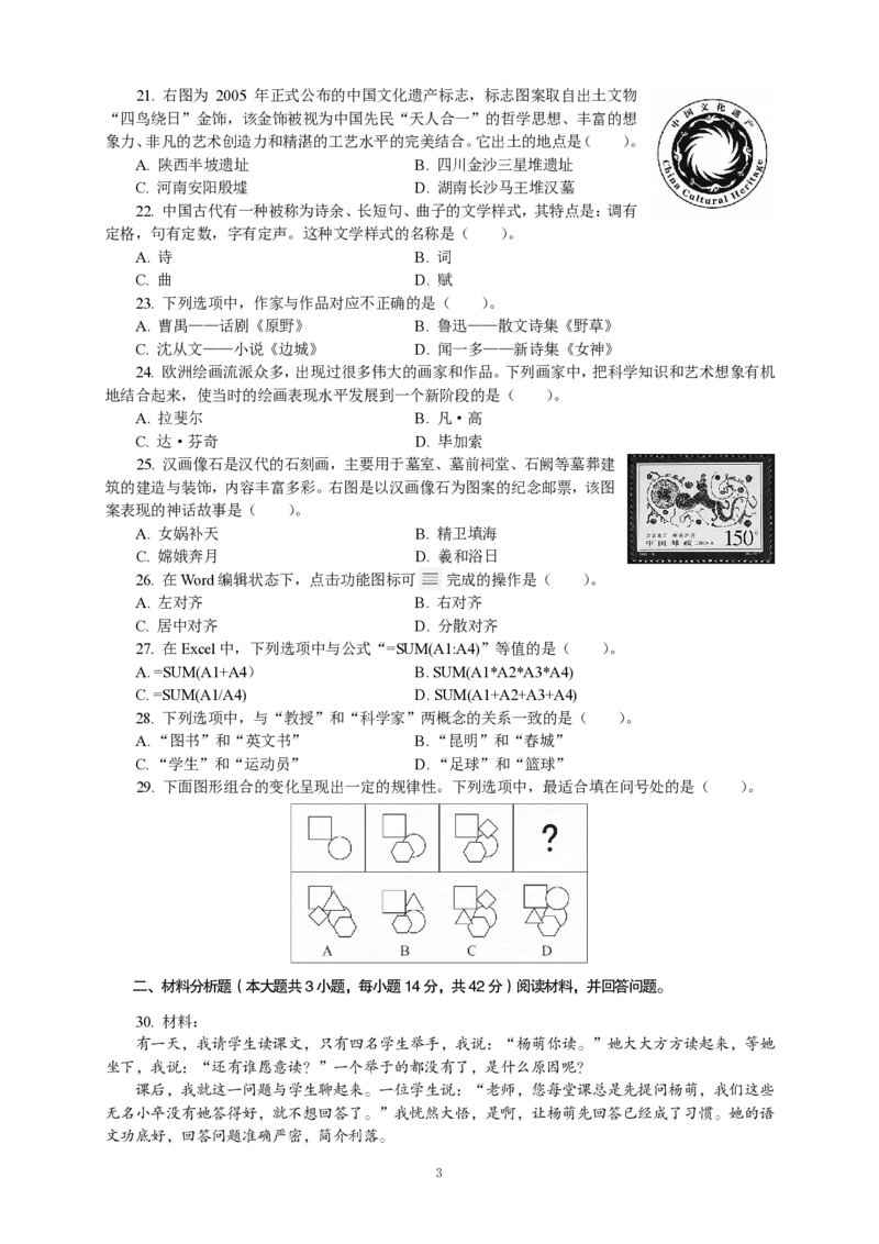 301综合素质（中学）2018年上半年@真题卷_教资_33教资笔试历年真题汇总（科一+科二+科三）_教资笔试-历年真题丨2012年-2025年笔试科目一、科目二真题汇总_301中学《综合素质》2017-2023