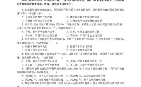 301综合素质（中学）2018年上半年@真题卷_教资_33教资笔试历年真题汇总（科一+科二+科三）_教资笔试-历年真题丨2012年-2025年笔试科目一、科目二真题汇总_301中学《综合素质》2017-2023