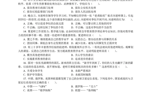 301综合素质（中学）2018年上半年@真题卷_教资_33教资笔试历年真题汇总（科一+科二+科三）_教资笔试-历年真题丨2012年-2025年笔试科目一、科目二真题汇总_301中学《综合素质》2017-2023