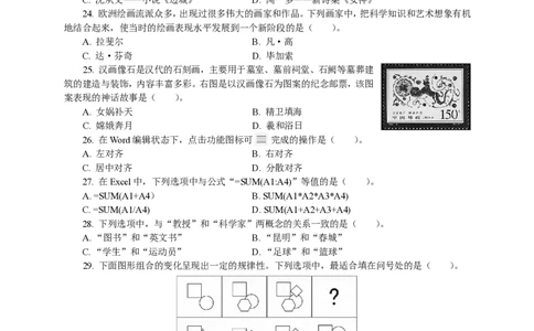 301综合素质（中学）2018年上半年@真题卷_教资_33教资笔试历年真题汇总（科一+科二+科三）_教资笔试-历年真题丨2012年-2025年笔试科目一、科目二真题汇总_301中学《综合素质》2017-2023