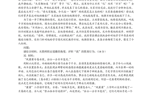 301综合素质（中学）2018年上半年@真题卷_教资_33教资笔试历年真题汇总（科一+科二+科三）_教资笔试-历年真题丨2012年-2025年笔试科目一、科目二真题汇总_301中学《综合素质》2017-2023