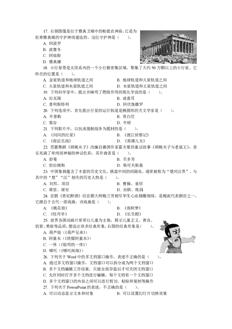 101综合素质（幼儿园）2019年上半年@真题卷_教资_33教资笔试历年真题汇总（科一+科二+科三）_教资笔试-历年真题丨2012年-2025年笔试科目一、科目二真题汇总_101幼儿《综合素质》2017-2023