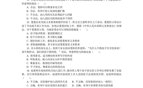 101综合素质（幼儿园）2019年上半年@真题卷_教资_33教资笔试历年真题汇总（科一+科二+科三）_教资笔试-历年真题丨2012年-2025年笔试科目一、科目二真题汇总_101幼儿《综合素质》2017-2023