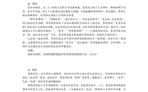 101综合素质（幼儿园）2019年上半年@真题卷_教资_33教资笔试历年真题汇总（科一+科二+科三）_教资笔试-历年真题丨2012年-2025年笔试科目一、科目二真题汇总_101幼儿《综合素质》2017-2023