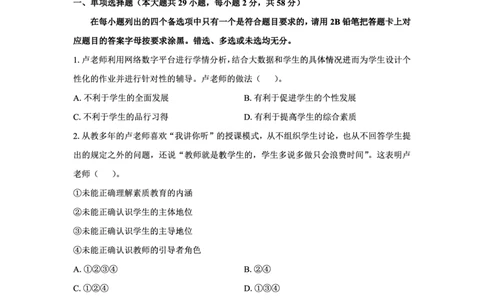 25下幼儿园科一最后三套卷（卷一）_教资_36🔥26上：各机构教资笔试押题汇总（西米学府汇总）_26上教资：幼儿押题汇总(1)_5.幼儿园-L咦最后3套卷（更新中）