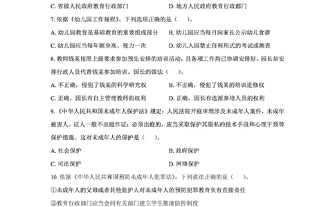 25下幼儿园科一最后三套卷（卷一）_教资_36🔥26上：各机构教资笔试押题汇总（西米学府汇总）_26上教资：幼儿押题汇总(1)_5.幼儿园-L咦最后3套卷（更新中）
