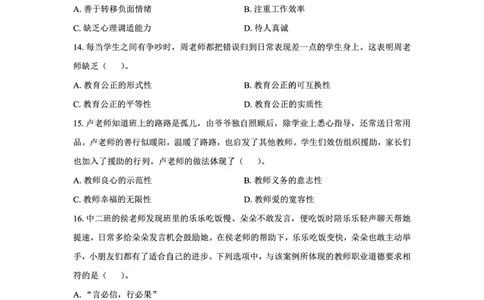 25下幼儿园科一最后三套卷（卷一）_教资_36🔥26上：各机构教资笔试押题汇总（西米学府汇总）_26上教资：幼儿押题汇总(1)_5.幼儿园-L咦最后3套卷（更新中）