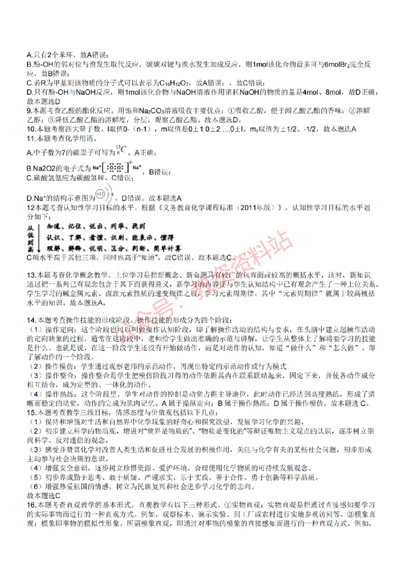 2022年下半年初中《化学》教师资格证笔试真题及答案解析_教资_33教资笔试历年真题汇总（科一+科二+科三）_科三真题_02初中科三各科电子资料包合集_化学（资料文档）