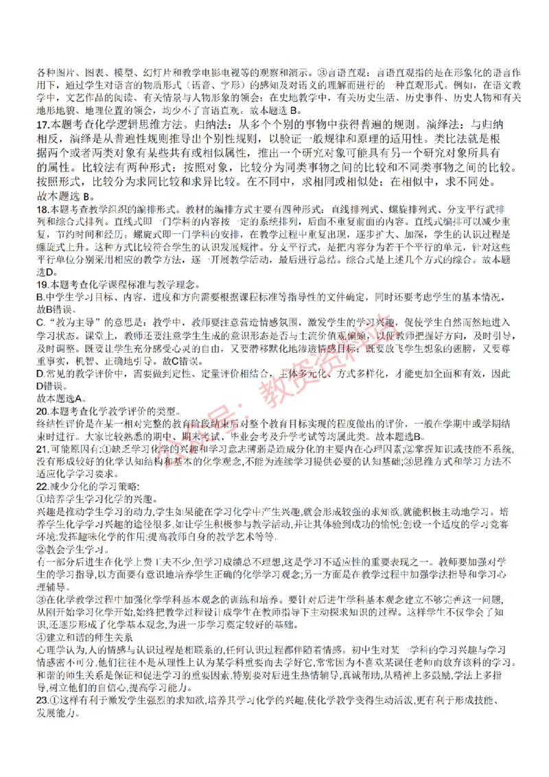 2022年下半年初中《化学》教师资格证笔试真题及答案解析_教资_33教资笔试历年真题汇总（科一+科二+科三）_科三真题_02初中科三各科电子资料包合集_化学（资料文档）