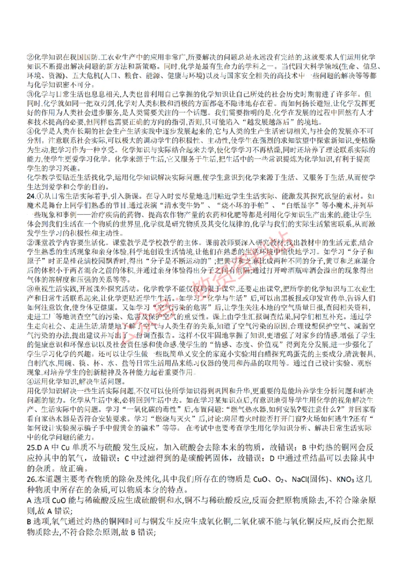 2022年下半年初中《化学》教师资格证笔试真题及答案解析_教资_33教资笔试历年真题汇总（科一+科二+科三）_科三真题_02初中科三各科电子资料包合集_化学（资料文档）