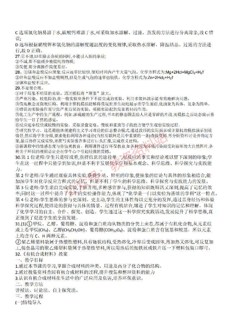 2022年下半年初中《化学》教师资格证笔试真题及答案解析_教资_33教资笔试历年真题汇总（科一+科二+科三）_科三真题_02初中科三各科电子资料包合集_化学（资料文档）