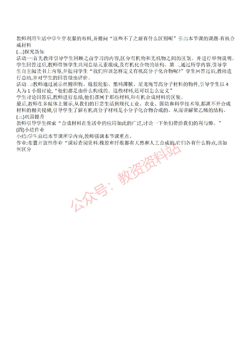 2022年下半年初中《化学》教师资格证笔试真题及答案解析_教资_33教资笔试历年真题汇总（科一+科二+科三）_科三真题_02初中科三各科电子资料包合集_化学（资料文档）